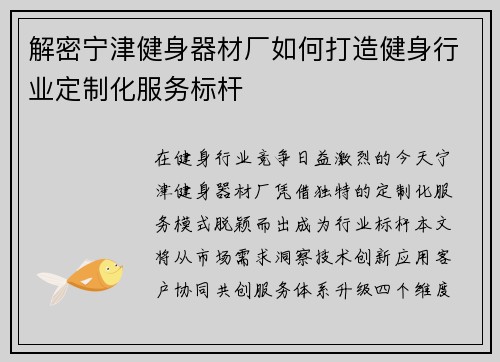 解密宁津健身器材厂如何打造健身行业定制化服务标杆